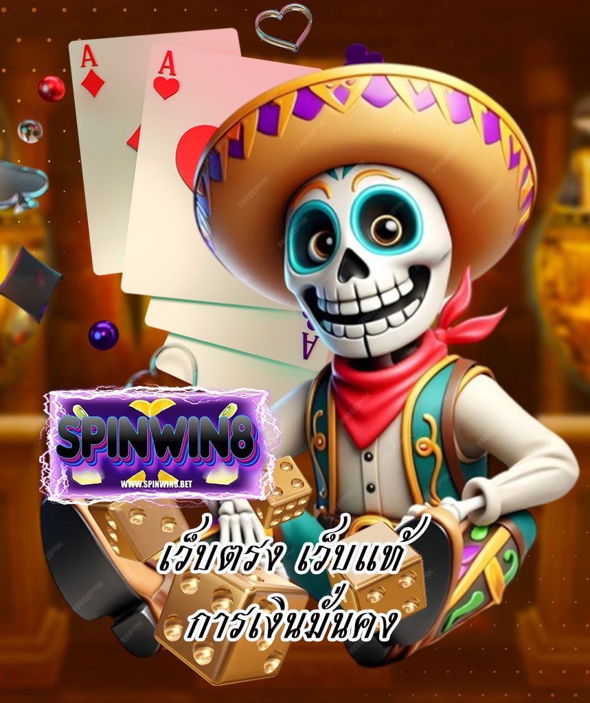 spinwin8 เข้าสู่ระบบ