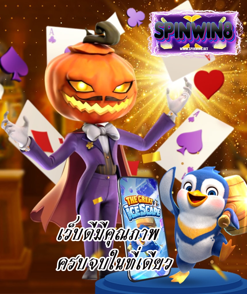 spinwin8 โปรโมชั่น